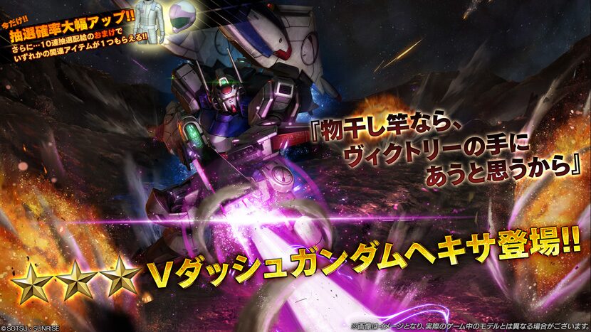 【機動戦士ガンダム】追加機体はＶダッシュガンダムヘキサ【バトルオペレーション2】