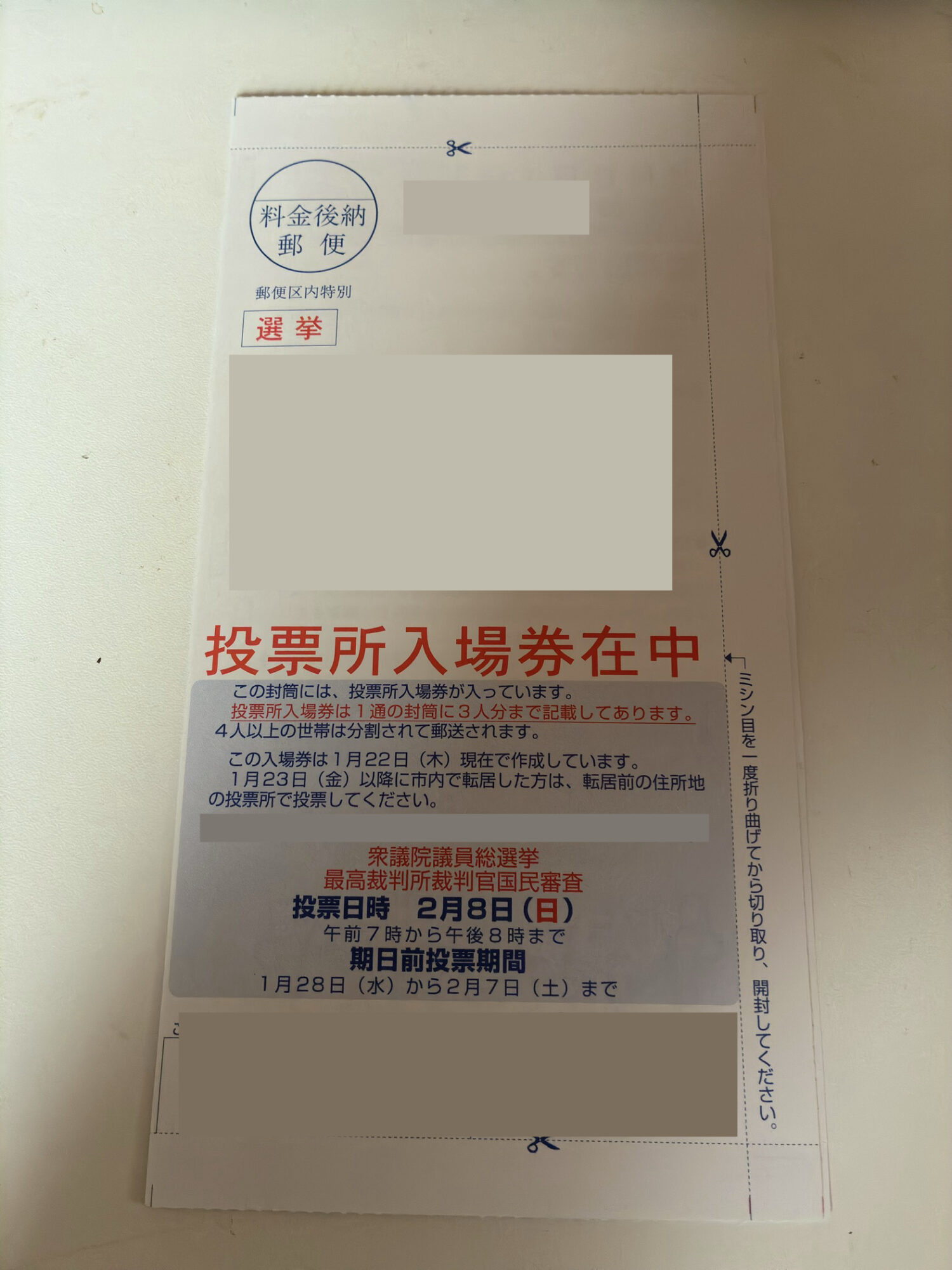 2026年衆議院選挙の期日前投票に行ってきました​