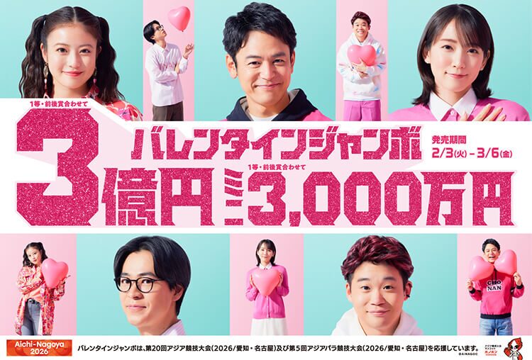 生活保護ですがバレンタインジャンボ宝くじを買いました【2026年】​