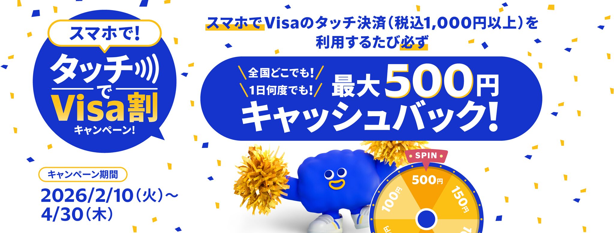 VISAのスマホでタッチ決済キャンペーンが始まったので、エポスゴールドカードをメインカードにします​