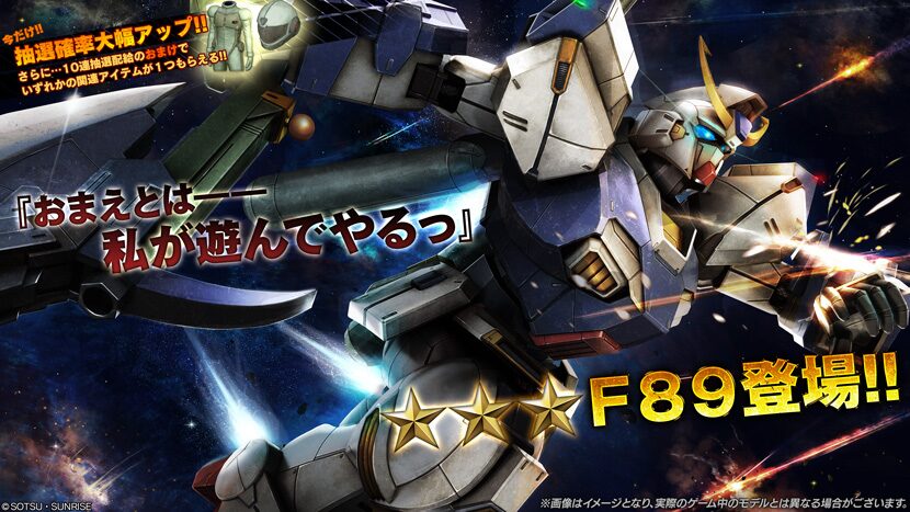 【機動戦士ガンダム】追加機体はF89【バトルオペレーション2】