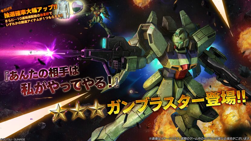 【機動戦士ガンダム】追加機体はガンブラスター【バトルオペレーション2】