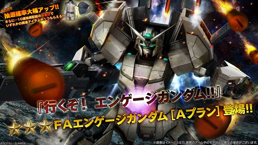 【機動戦士ガンダム】追加機体はFAエンゲージガンダム[Aプラン]【バトルオペレーション2】