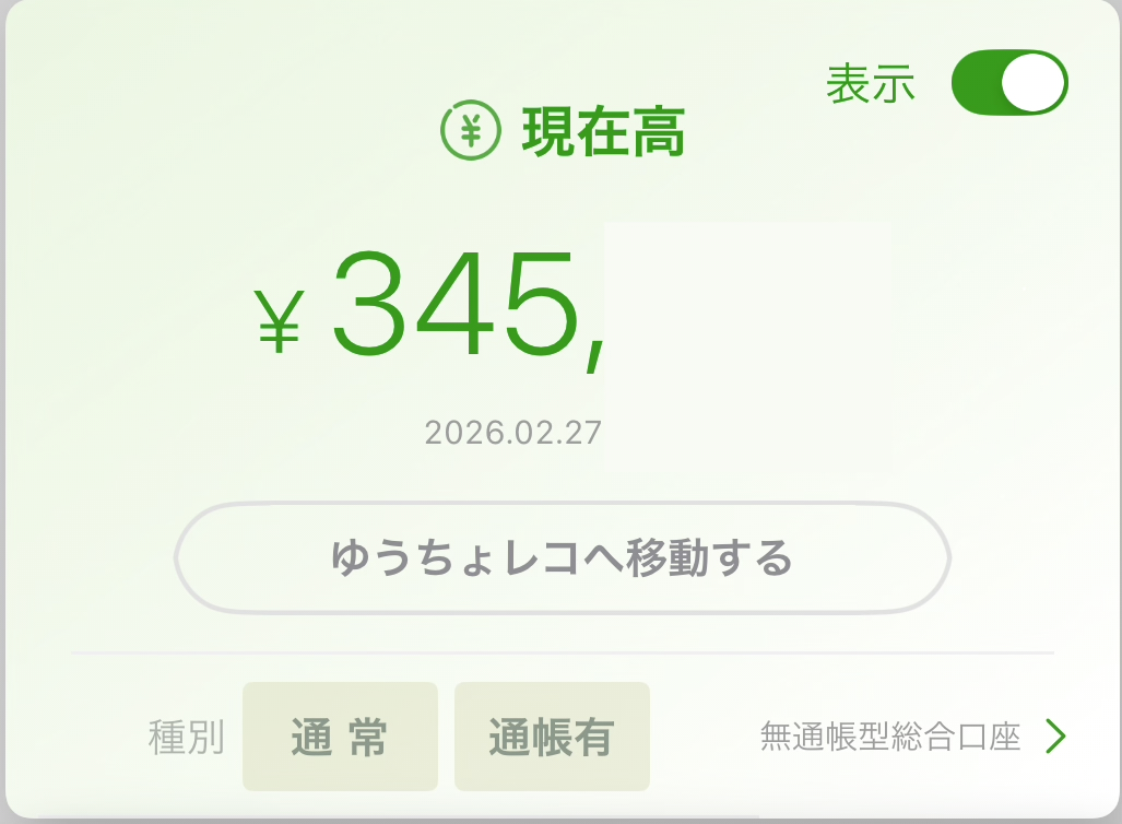 うつ病生活保護受給者の家計簿【2026年2月末時点】​