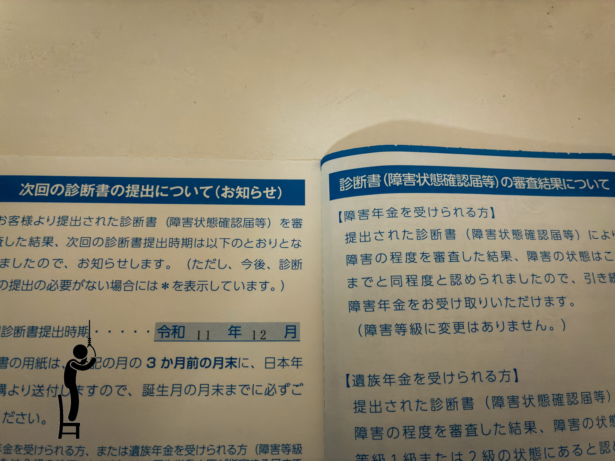 うつ病ですが障害年金の更新結果が届きました​【2026年】