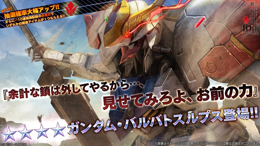 【機動戦士ガンダム】追加機体はガンダム・バルバトスルプス【バトルオペレーション2】