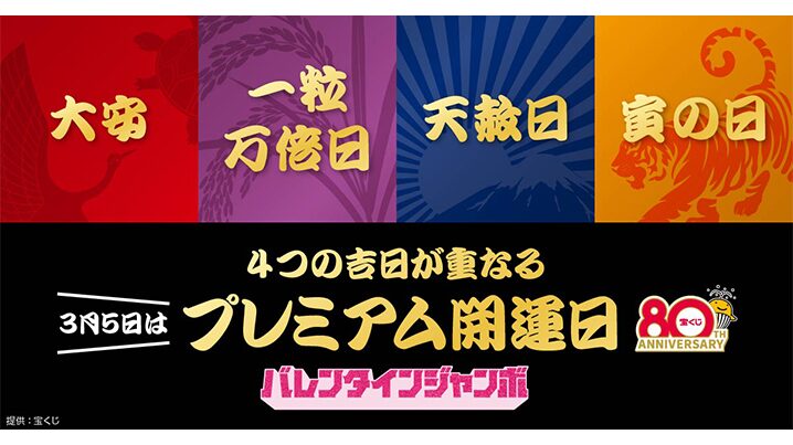 生活保護ですが年に一度の開運日らしいのでバレンタインジャンボ宝くじを追加購入しました【2026年】​