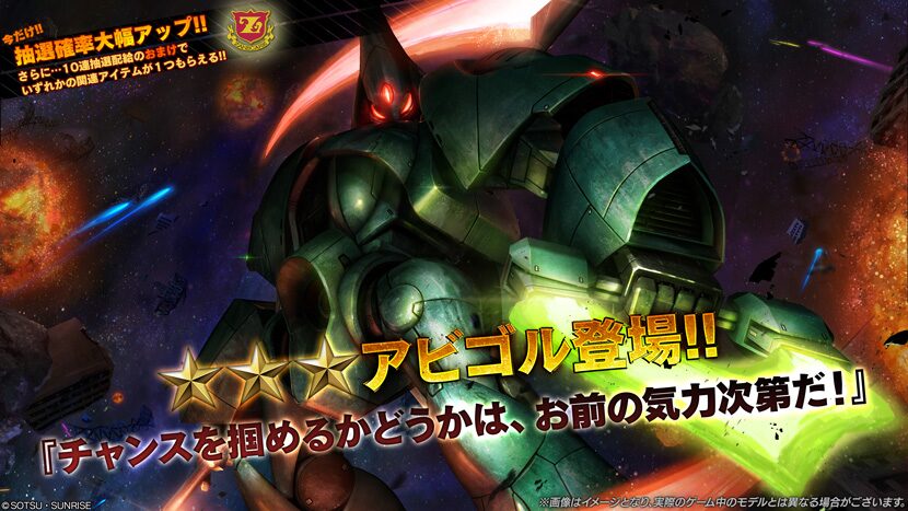 【機動戦士ガンダム】追加機体はアビゴル【バトルオペレーション2】
