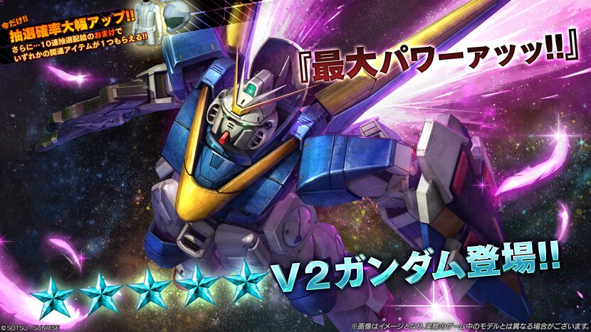 【機動戦士ガンダム】追加機体はV2ガンダム&春のバトオペ祭り無料10連ガチャ【バトルオペレーション2】