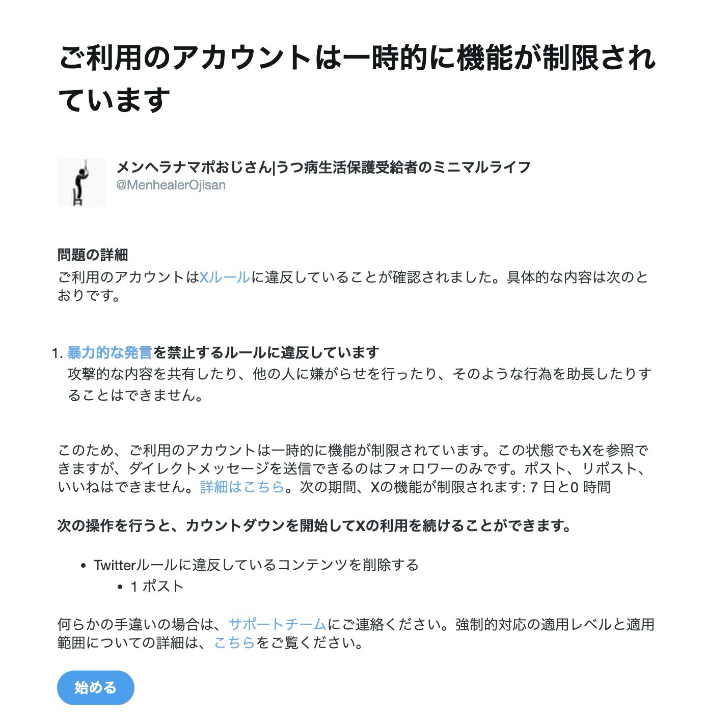 X(旧Twitter)とかYouTubeとか、他人の作ったプラットフォームに依存するのは危険