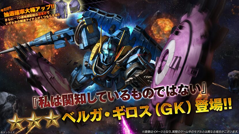 【機動戦士ガンダム】追加機体はベルガ・ギロス（GK）【バトルオペレーション2】