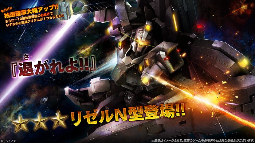 【機動戦士ガンダム】追加機体はリゼルN型【バトルオペレーション2】