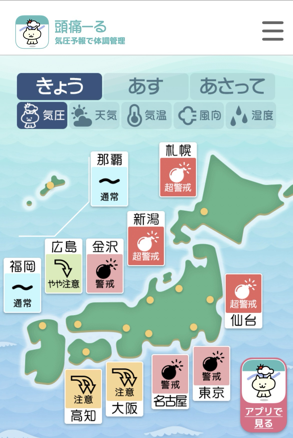 うつ病なんですが気分が沈む日は百発百中で低気圧