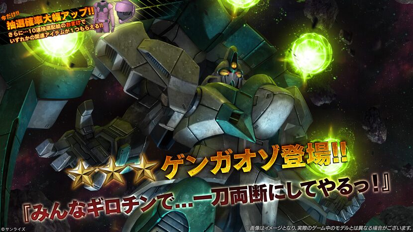 【機動戦士ガンダム】追加機体はゲンガオゾ【バトルオペレーション2】