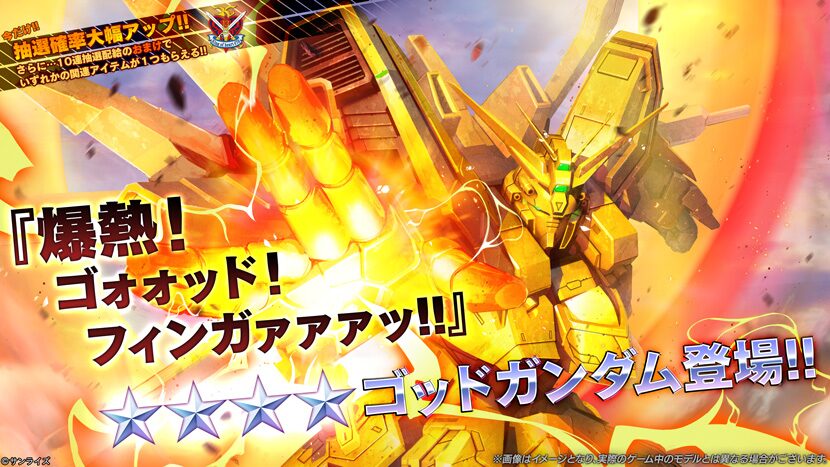 【機動戦士ガンダム】追加機体はゴッドガンダム【バトルオペレーション2】