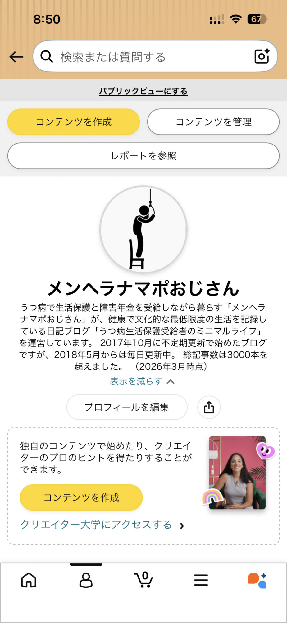 Amazonインフルエンサープログラムでストアフロントを作れるようになりました​