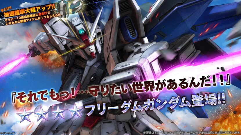 【機動戦士ガンダム】追加機体はフリーダムガンダム【バトルオペレーション2】