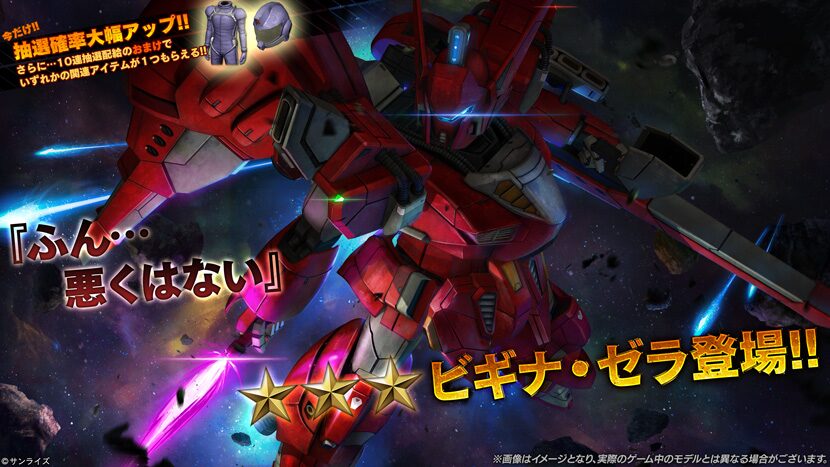 【機動戦士ガンダム】追加機体はビギナ・ゼラ【バトルオペレーション2】