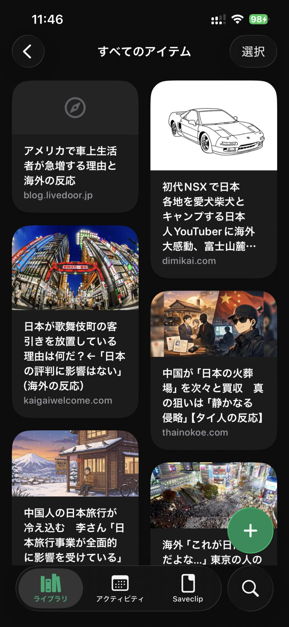 溜まる一方だった読みたいブログをsavespaceというアプリで100記事以上消化できました