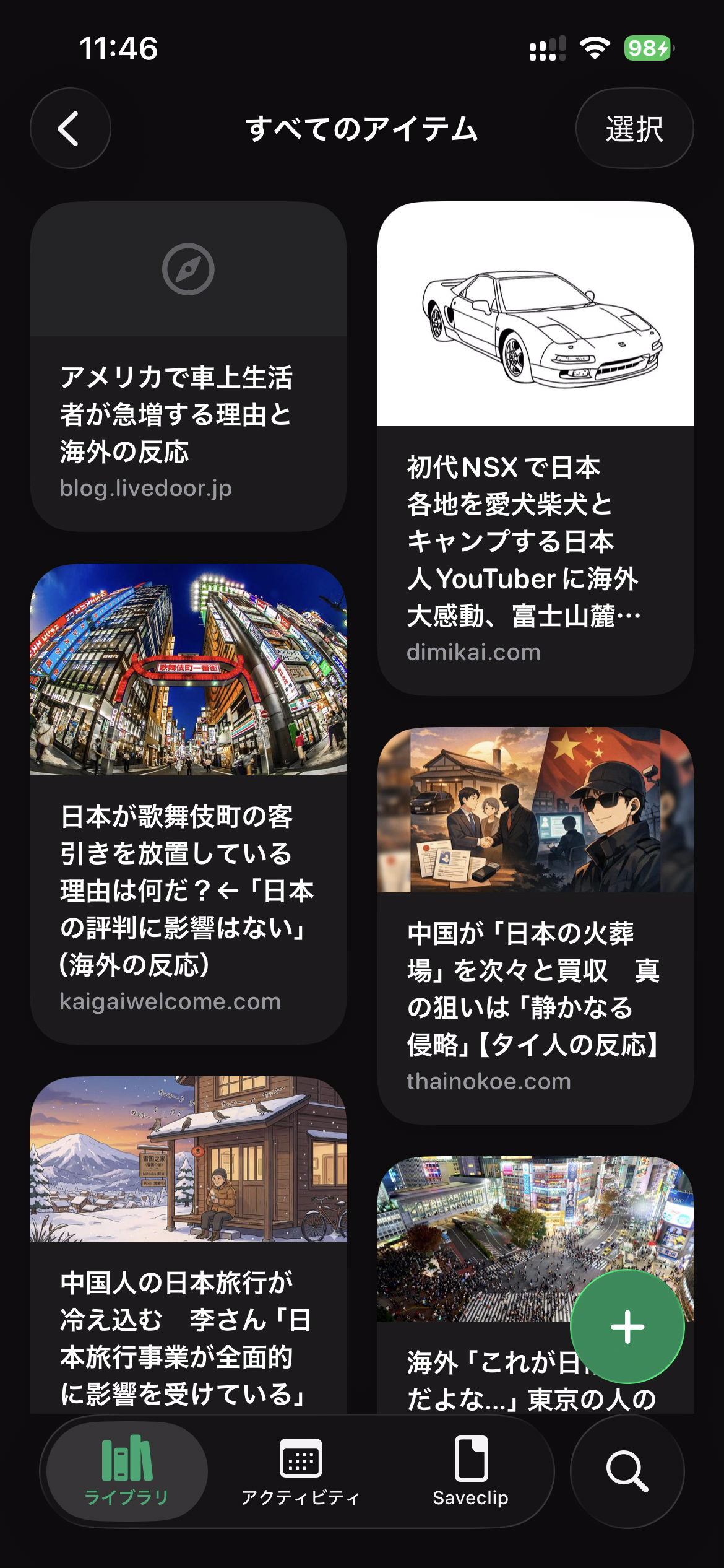 溜まる一方だった読みたいブログをsavespaceというアプリで100記事以上消化できました