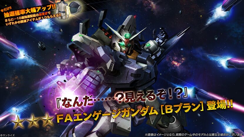 【機動戦士ガンダム】追加機体はFAエンゲージガンダム[Bプラン]【バトルオペレーション2】