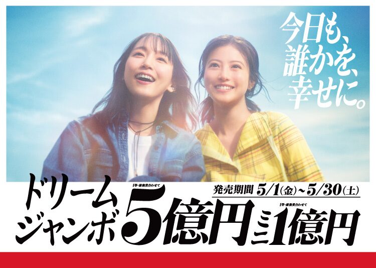 生活保護ですがドリームジャンボ宝くじを買いました【2026年】