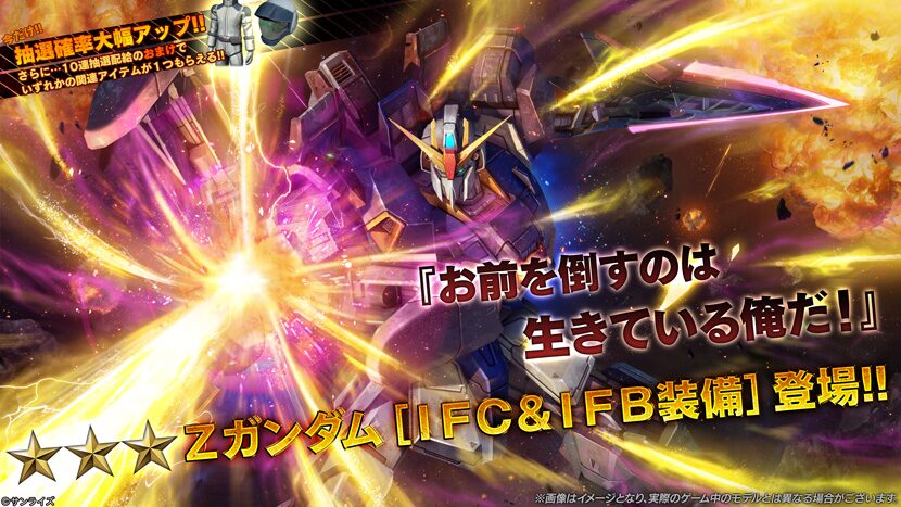【機動戦士ガンダム】追加機体はZガンダム[IFC&IFB装備]【バトルオペレーション2】