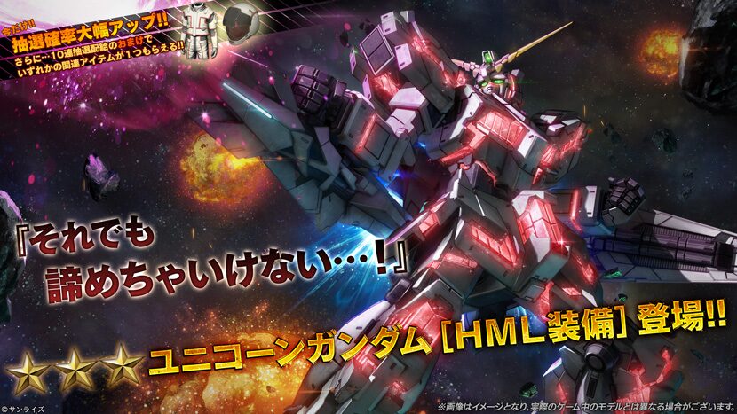 【機動戦士ガンダム】追加機体はユニコーンガンダム[ＨＭＬ装備]【バトルオペレーション2】