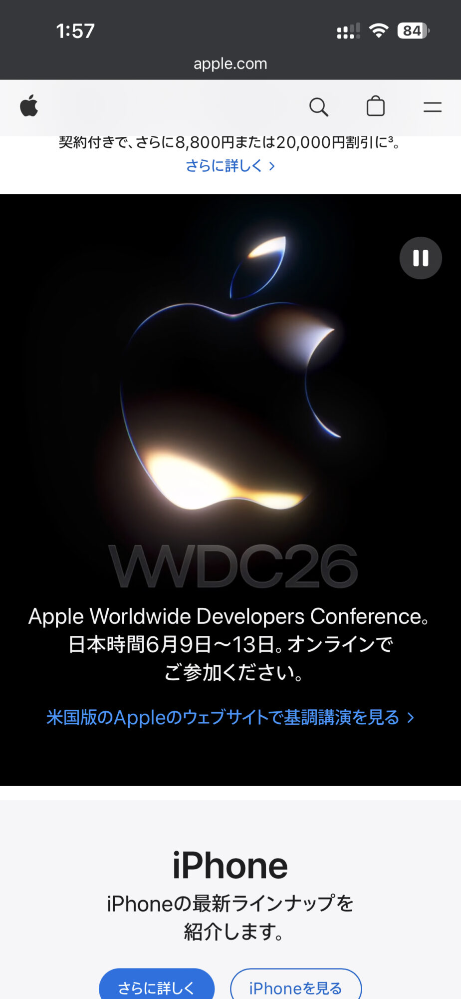 WWDC2026の見どころとiOS27にアップデートしました​