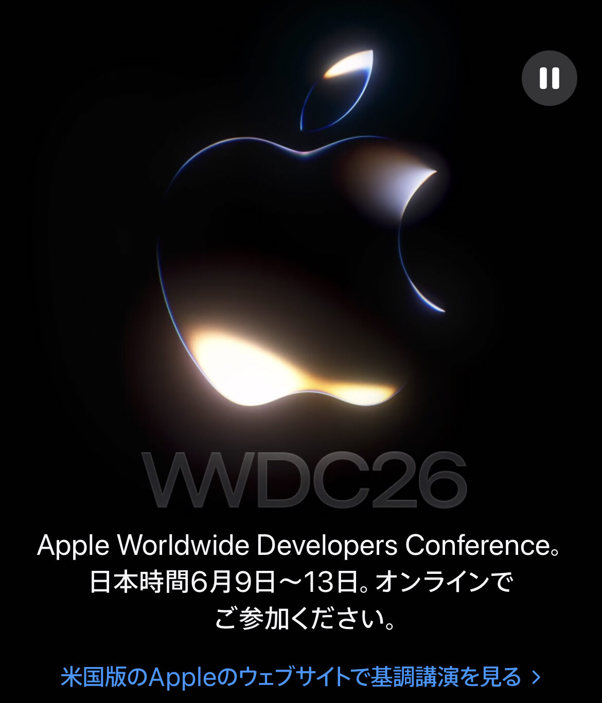 WWDC2026の見どころとiOS27にアップデートしました