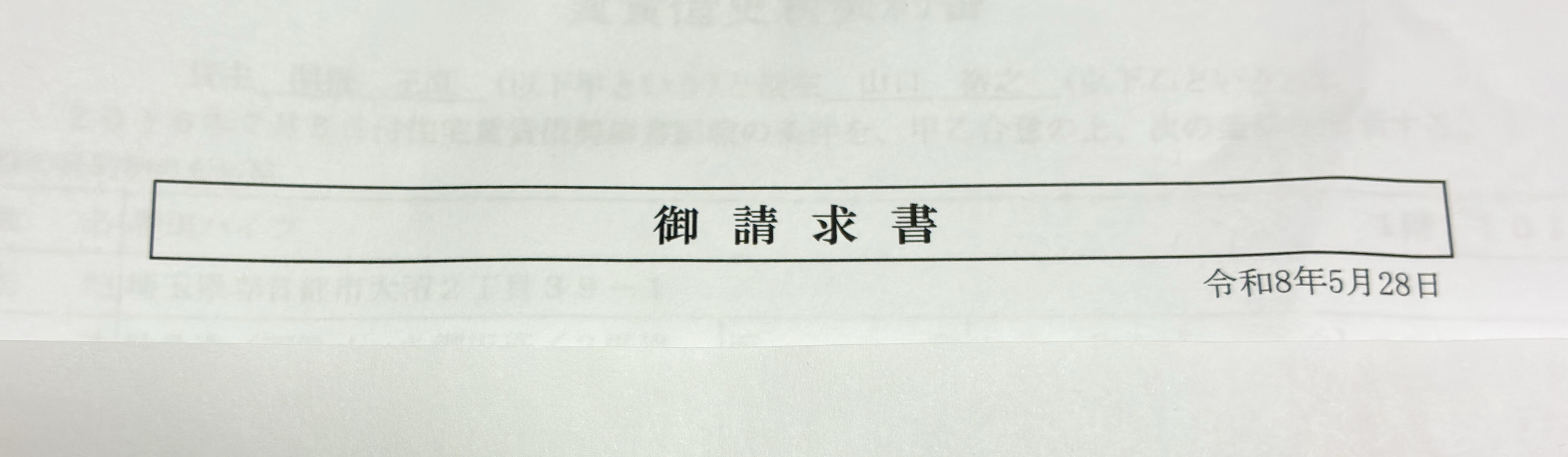 生活保護ですが賃貸契約の更新時期がやってきたので更新料を役所に申請してきました【2026年】