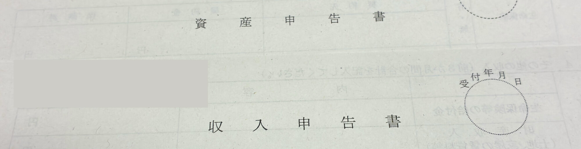 生活保護ですが年1回の義務である資産・収入申告書を提出してきました【2026年】