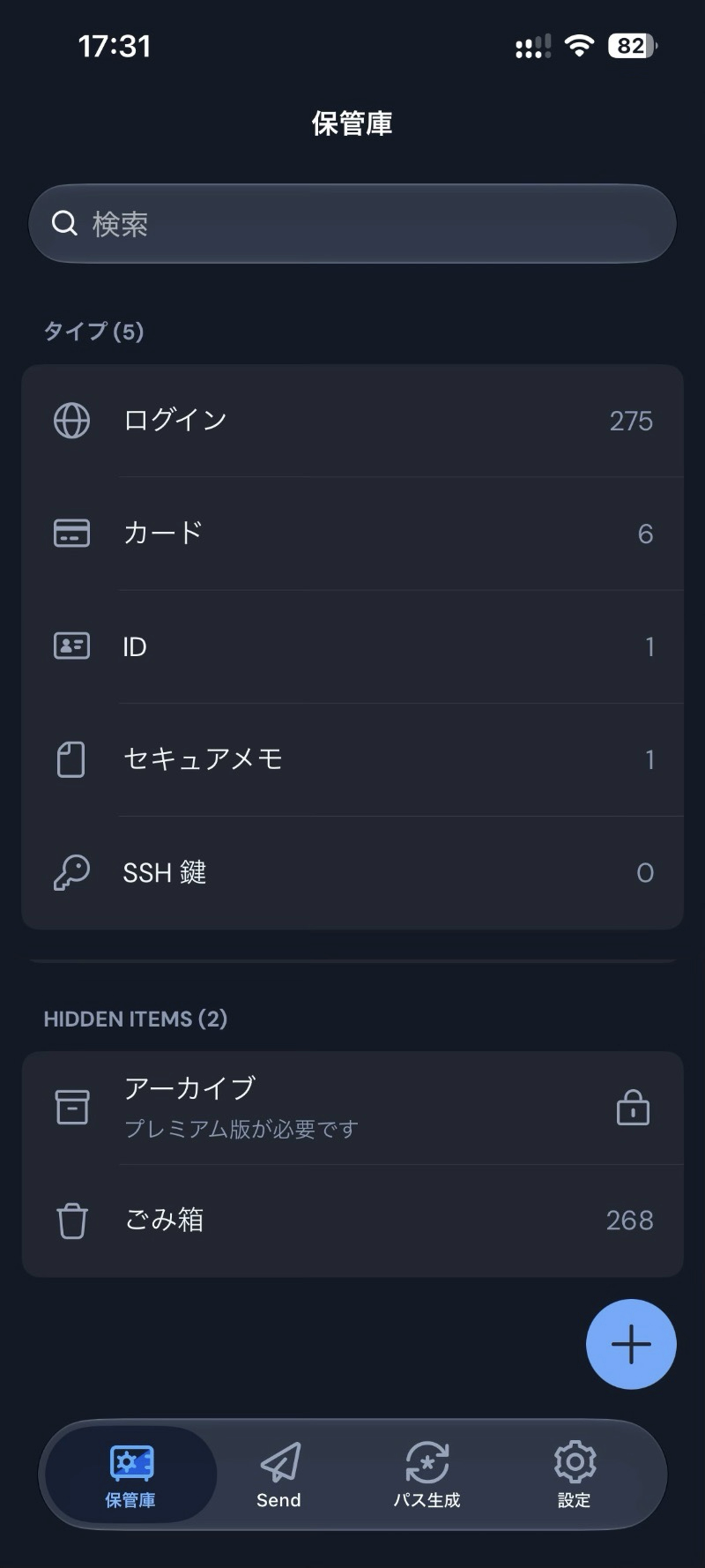 パスワードマネージャーBitwardenに登録しているパスワードを整理して断捨離しました​