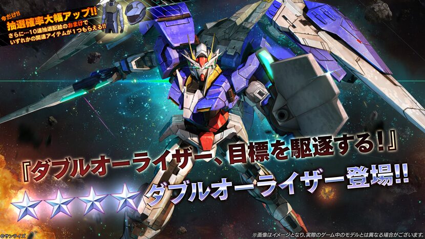 【機動戦士ガンダム】追加機体はダブルオーライザー【バトルオペレーション2】