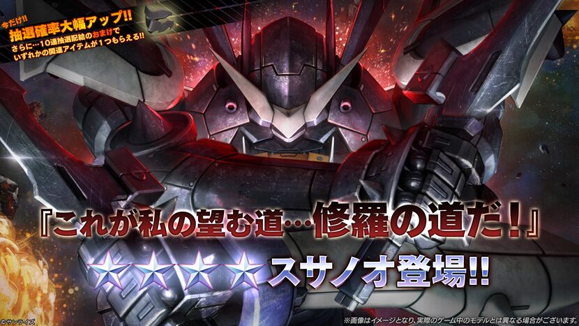 【機動戦士ガンダム】追加機体はスサノオ【バトルオペレーション2】