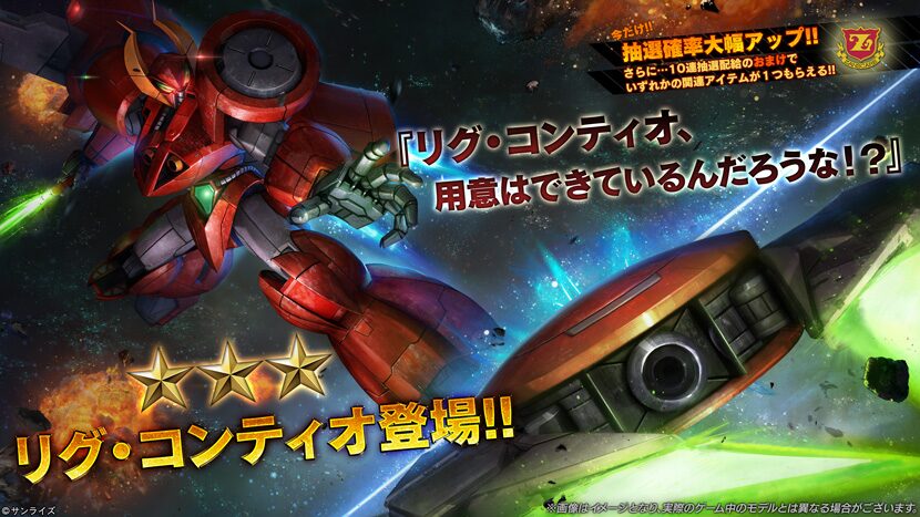 【機動戦士ガンダム】追加機体はリグ・コンティオ【バトルオペレーション2】