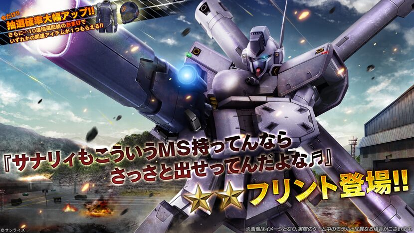 【機動戦士ガンダム】追加機体はフリント【バトルオペレーション2】