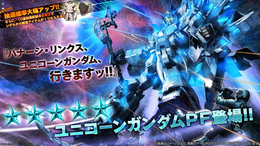 【機動戦士ガンダム】追加機体はユニコーンガンダムPF【バトルオペレーション2】