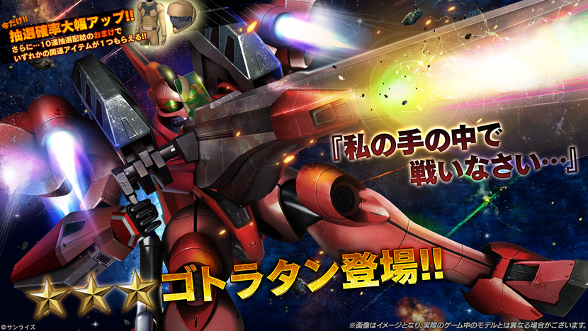 【機動戦士ガンダム】追加機体はゴトラタン【バトルオペレーション2】