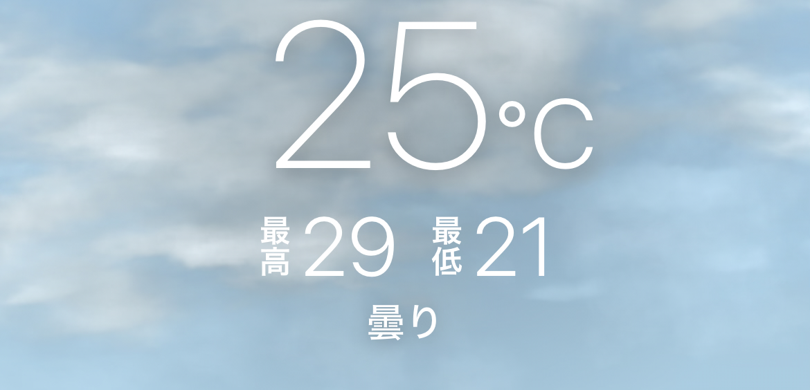 久しぶりにエアコンを消したんですけど快適すぎる​