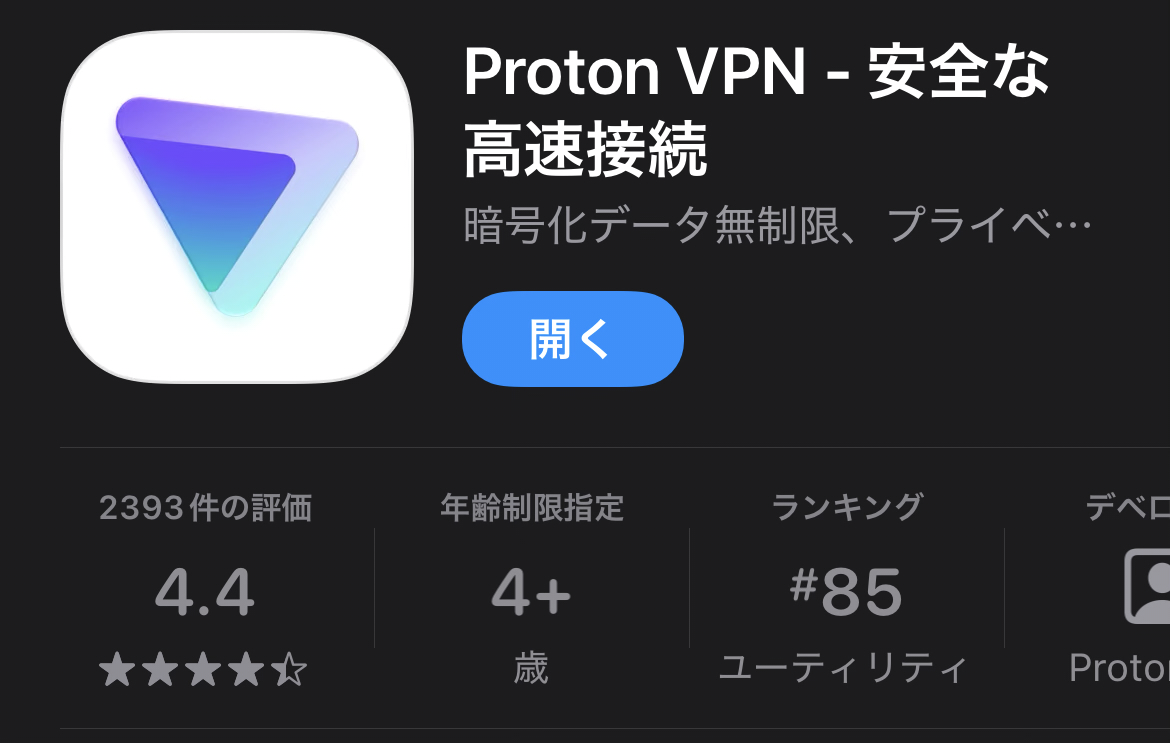 ネットワークセキュリティ​向上のためProton VPNを導入します