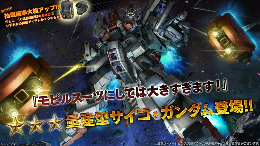 【機動戦士ガンダム】追加機体は量産型サイコ・ガンダム【バトルオペレーション2】
