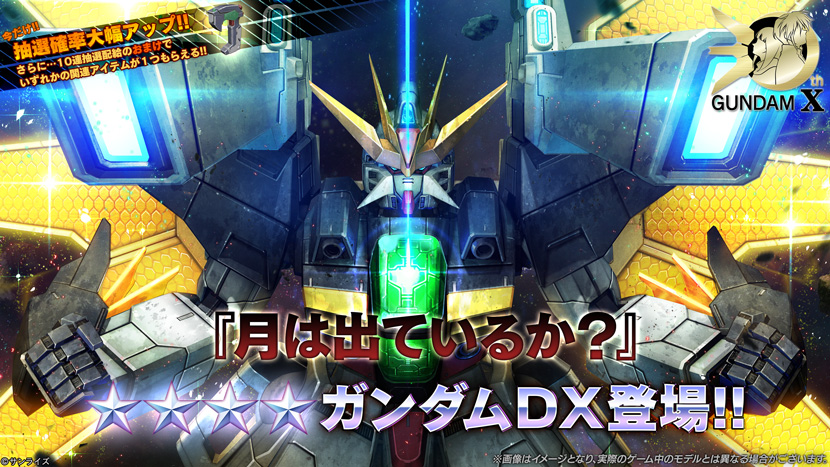 ガンダムDX