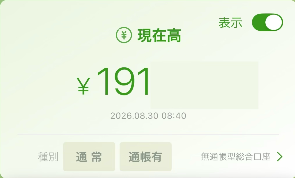 生活保護受給者の家計簿【2026年8月末時点】​