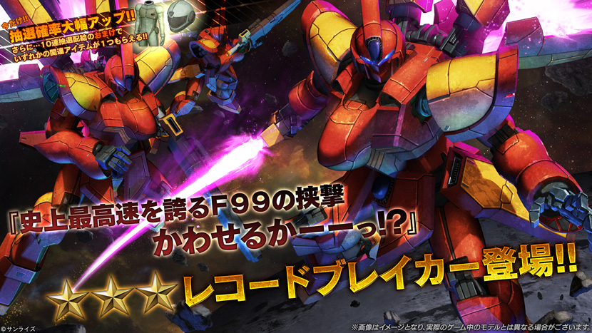 【機動戦士ガンダム】追加機体はレコードブレイカー【バトルオペレーション2】