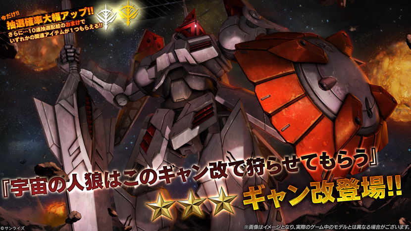 【機動戦士ガンダム】追加機体はギャン改【バトルオペレーション2】