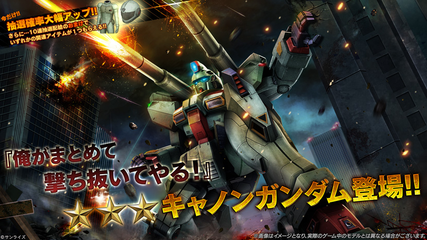 【機動戦士ガンダム】追加機体はキャノンガンダム【バトルオペレーション2】