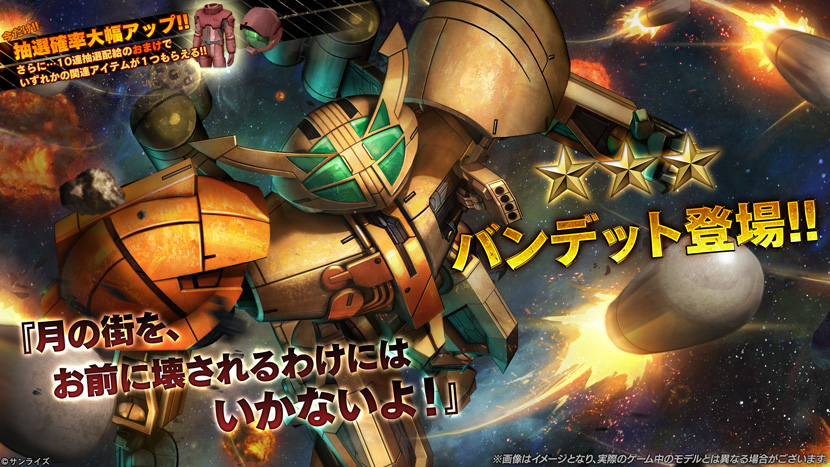 【機動戦士ガンダム】追加機体はバンデット【バトルオペレーション2】