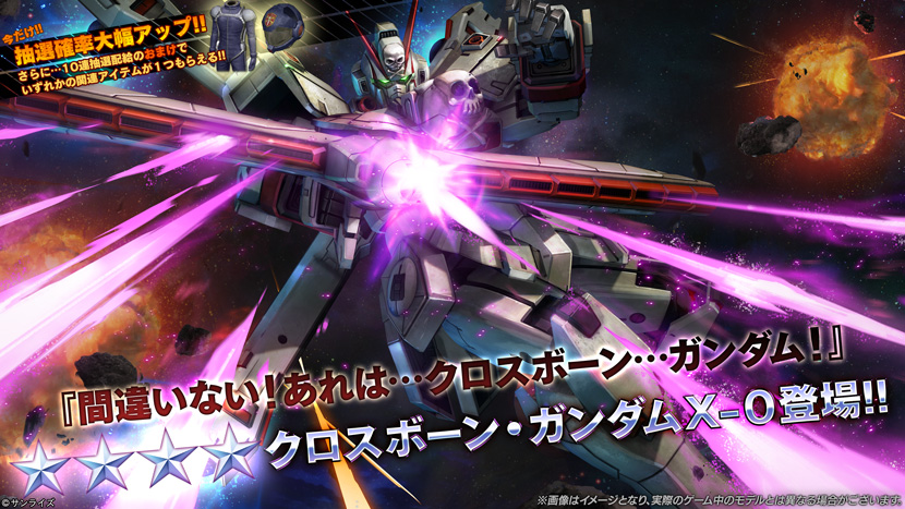 【機動戦士ガンダム】追加機体はクロスボーン・ガンダムＸ-０【バトルオペレーション2】
